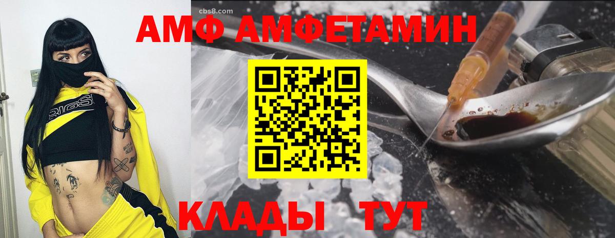 АМФ 97%  Вход с VPN  Амфетамин    как зайти  Чайковский 