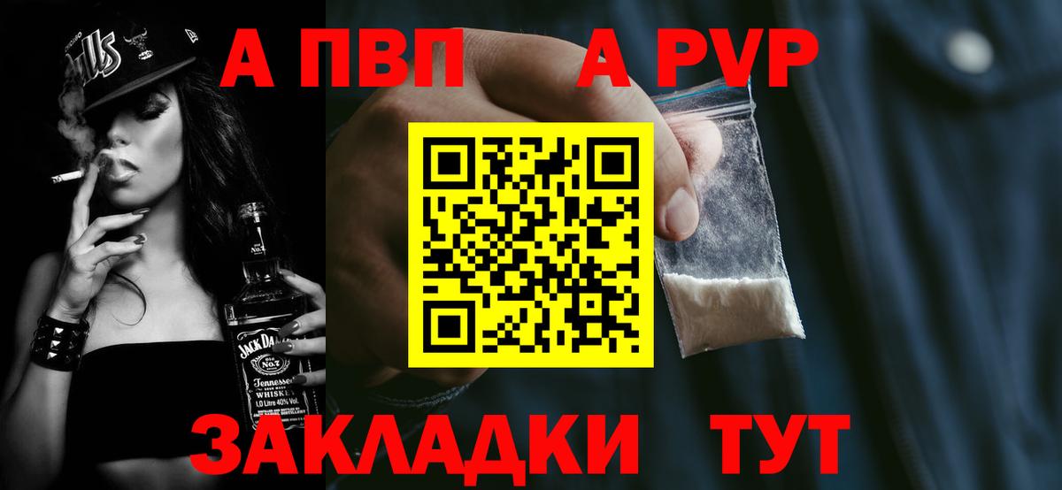Alpha PVP VHQ  APVP крисы CK  Alpha PVP  APVP Crystall  купить  цена  Чайковский  Вход с VPN 