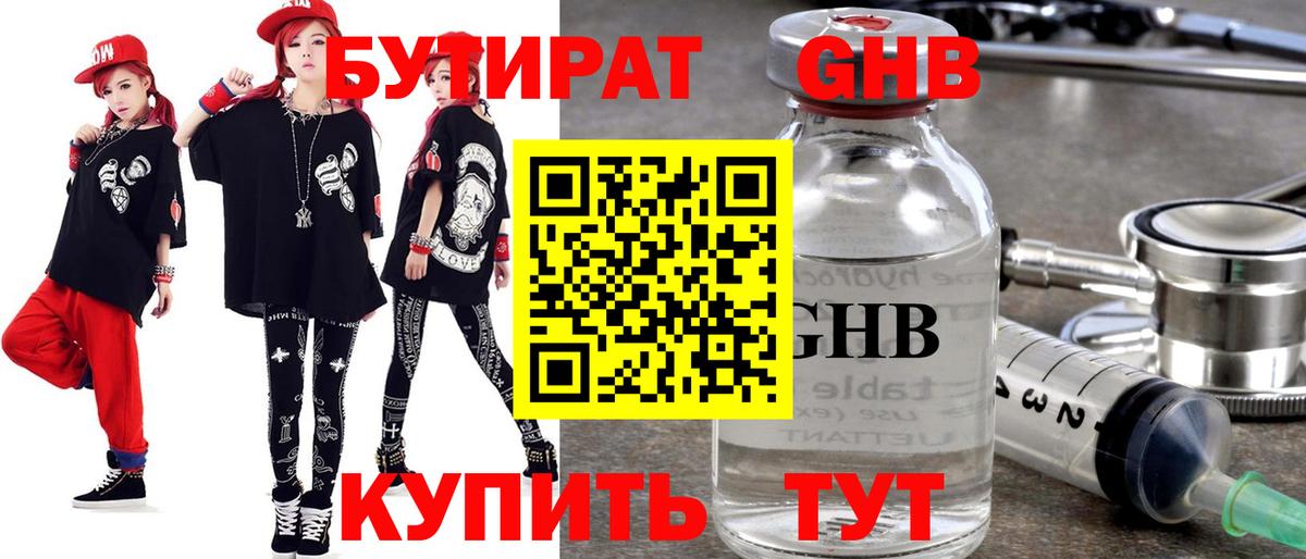 БУТИРАТ 1.4BDO Чайковский