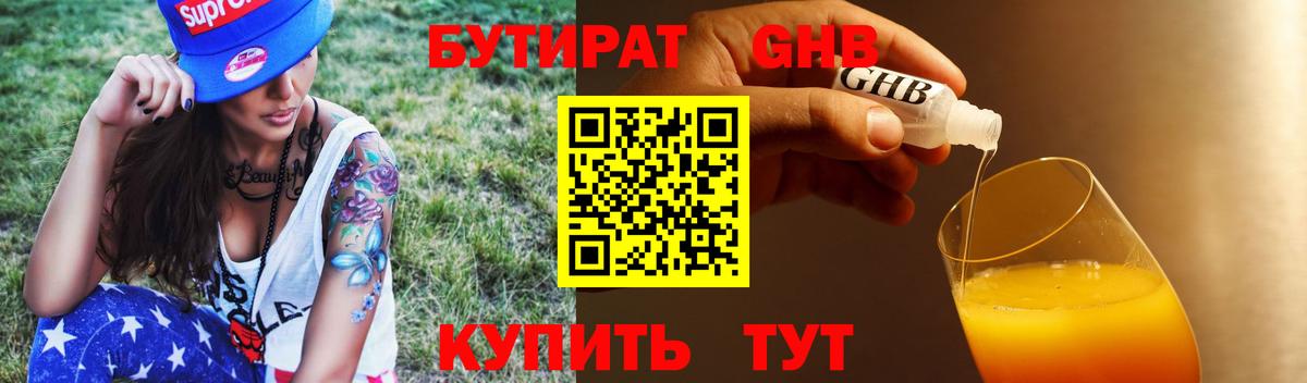 Бутират  Вход с VPN  Чайковский  Бутират буратино 