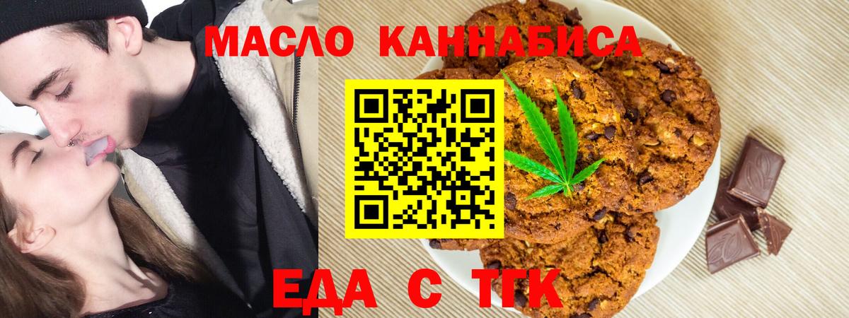 Чайковский  Печенье с ТГК марихуана  Вход с VPN 