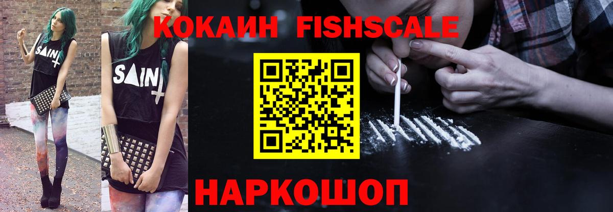 Чайковский  COCAIN FishScale  Вход с VPN 