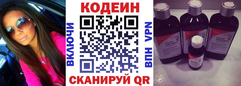 Кодеин напиток Lean (лин)  купить наркоту  Чайковский 