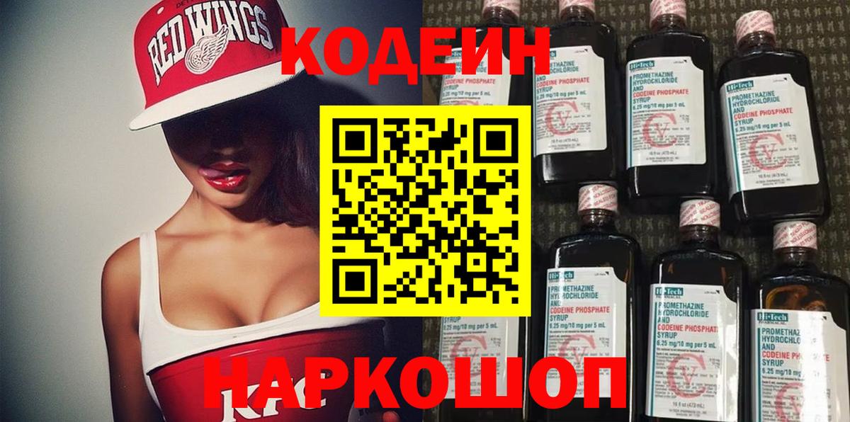 Чайковский  Codein Purple Drank  Вход с VPN 
