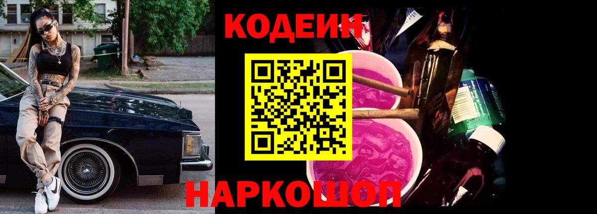 Кодеин Purple Drank  Кодеиновый сироп Lean напиток Lean (лин)  Чайковский 