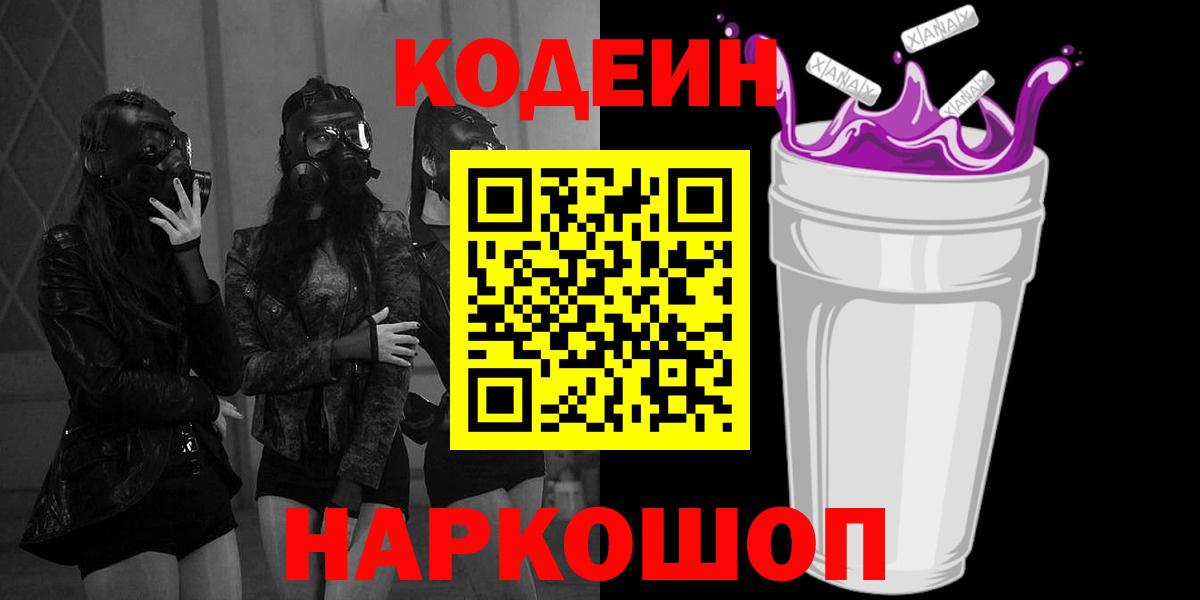 Кодеиновый сироп Lean напиток Lean (лин) Чайковский