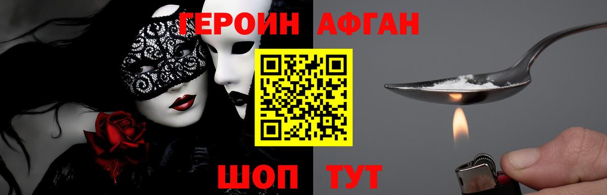 Героин белый  Вход с VPN  ГЕРОИН  Чайковский 
