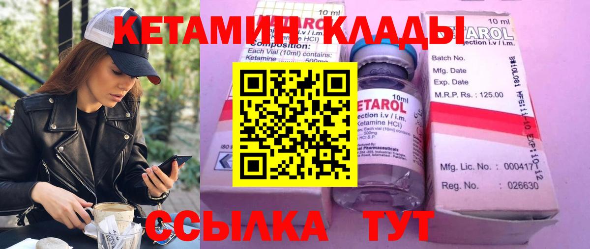 КЕТАМИН ketamine Чайковский