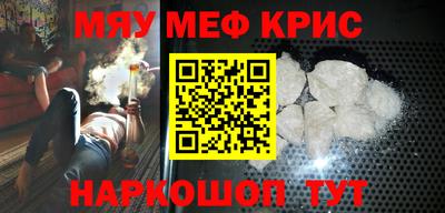мяу мяу кристалл Краснокаменск