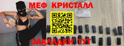 мяу мяу кристалл Краснокаменск