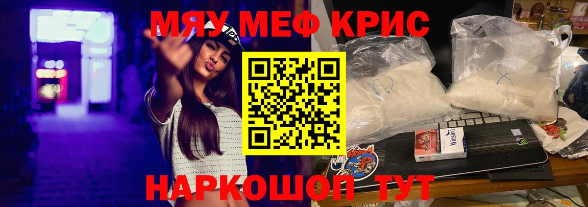 Меф 4 MMC  Мефедрон  Чайковский  МЯУ-МЯУ мяу мяу 