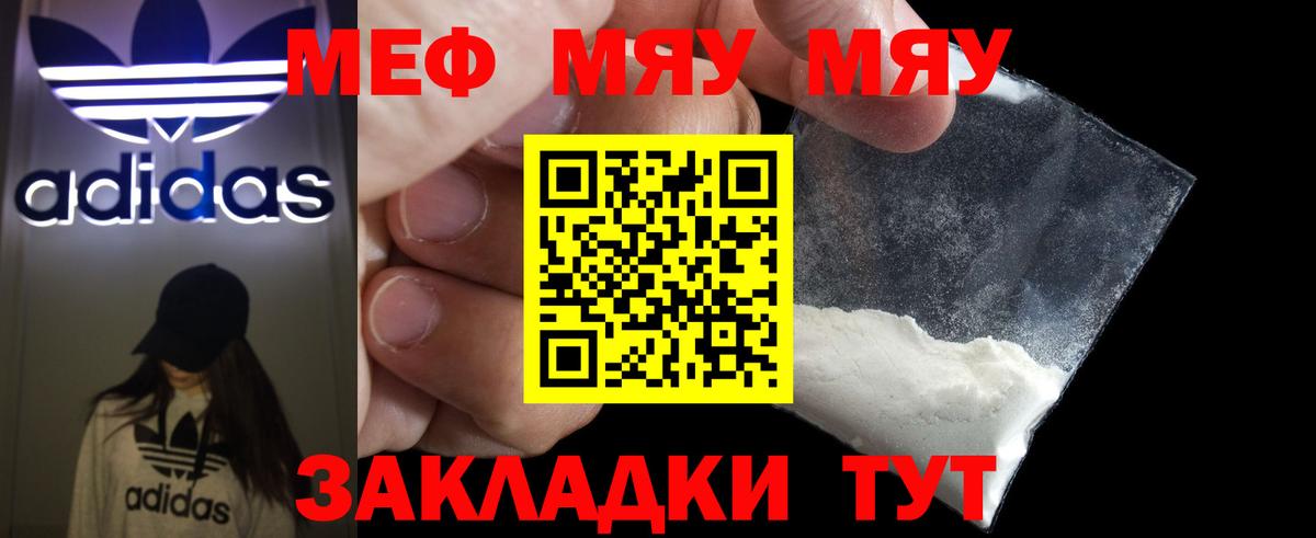 МЯУ-МЯУ 4 MMC  Вход с VPN  Меф mephedrone  Чайковский 